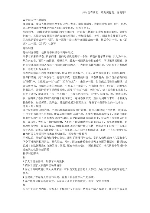 中国古代书籍制度