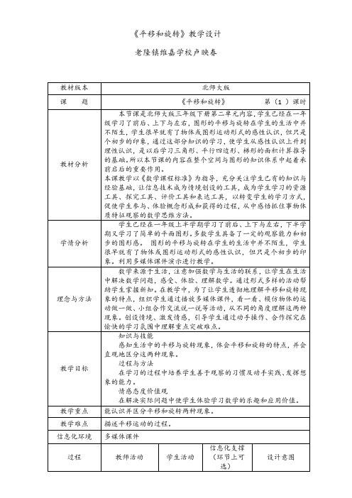 小学数学三年级上册 信息窗二(平移和旋转)【省一等奖】