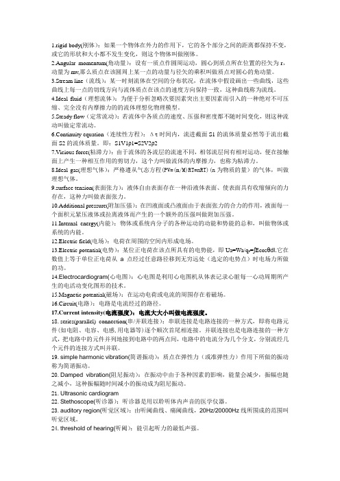 中山大学物理名词解释