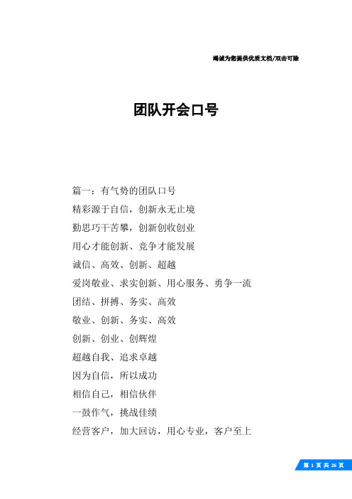 团队开会口号
