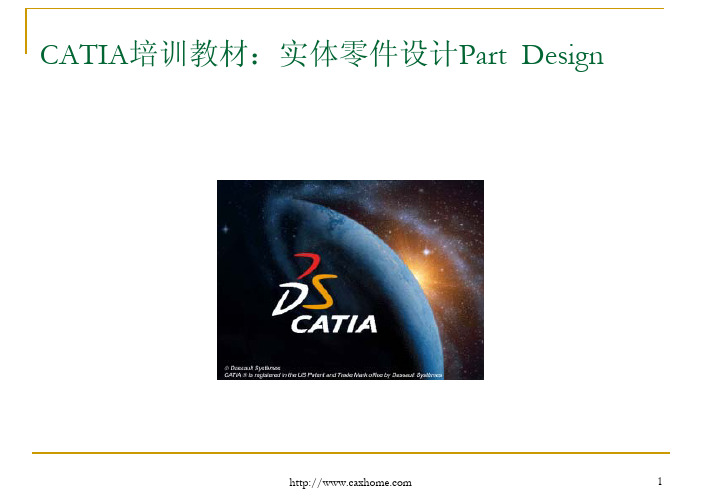CATIA实体