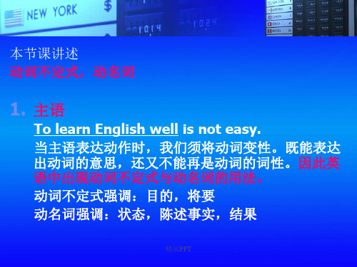 动词不定式-动名词在句中充当的成分