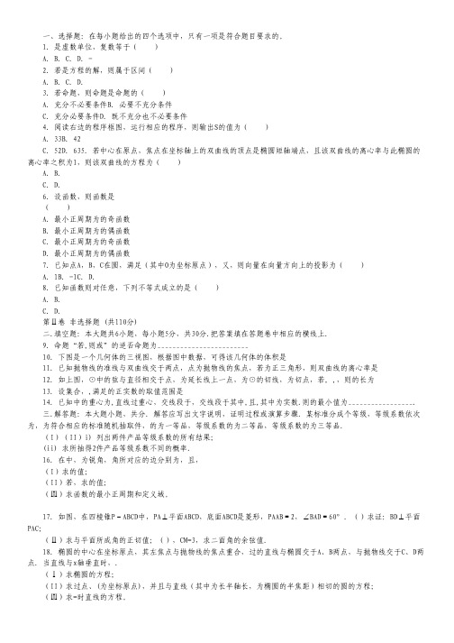 天津市蓟县二中2013届高三第二次模拟考试数学(文)试题.pdf