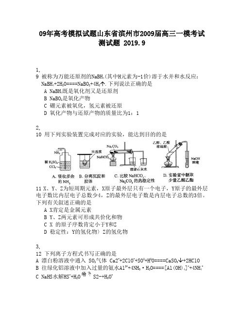 09年高考模拟试题山东省滨州市2009届高三一模考试990