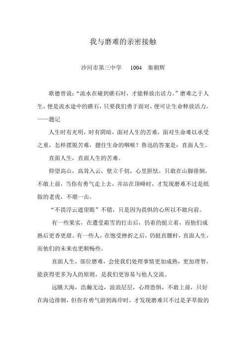 我和磨难的亲密接触