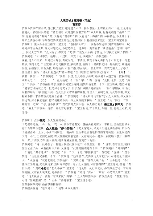 曹雪芹《大观园试才题对额》阅读练习及答案