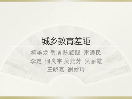 城乡差异