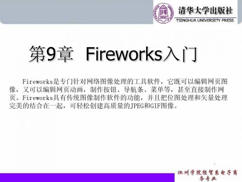 Fireworks入门