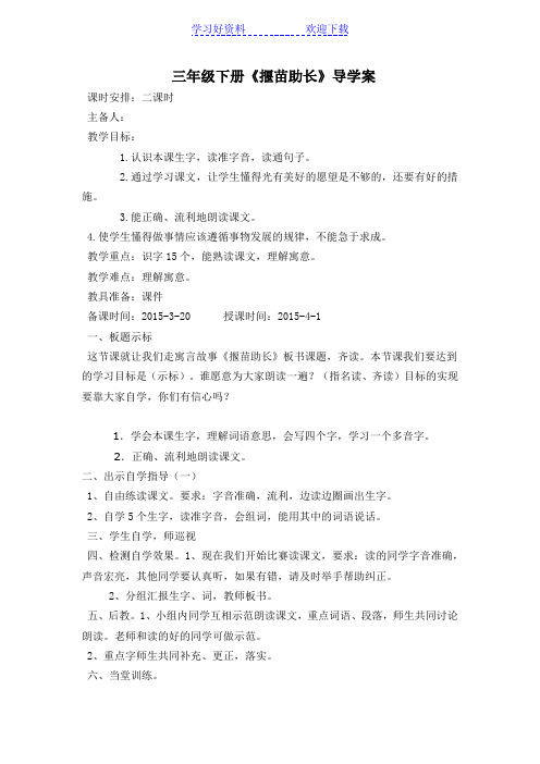 三年级下册《揠苗助长》导学案