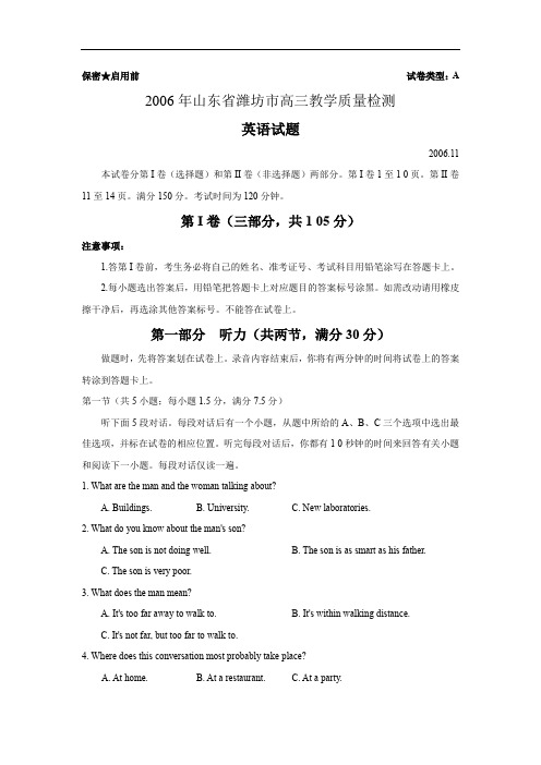 山东省潍坊市高三上学期教学质量检测(英语)[.doc