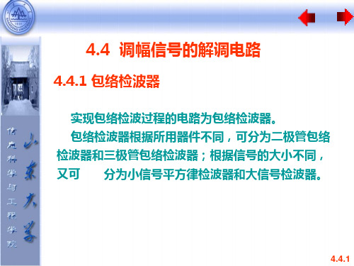 并联型二极管包络检波器有些情况下