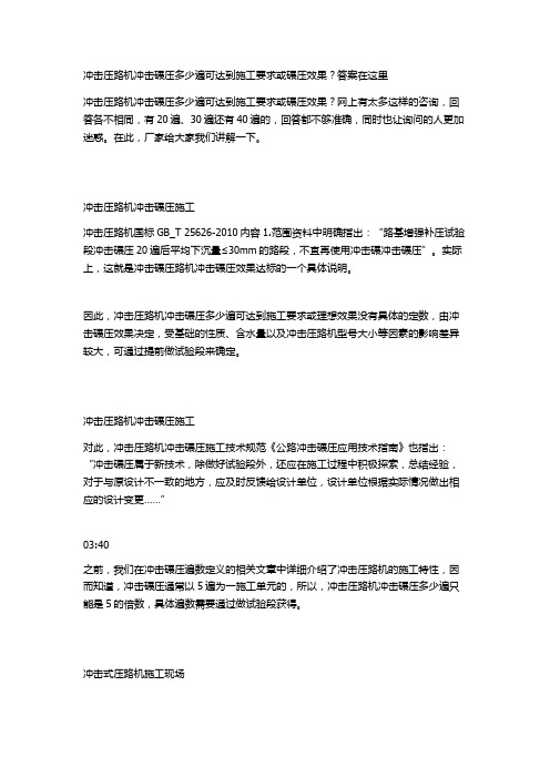 冲击压路机,冲击式压实机冲击碾压多少遍可达到施工要求或碾压效果？冲击压实机厂家告诉你答案就在这里