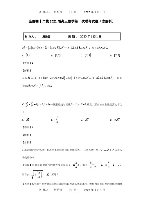 高三数学第一次试题含解析试题_1_1