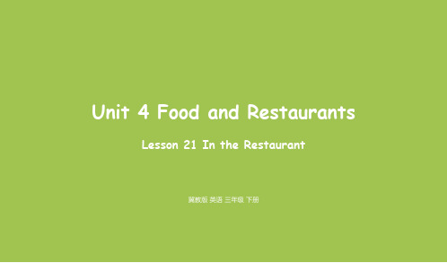 部编冀教版英语三年级下册优质课件 Unit 4Lesson21