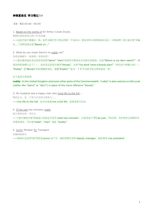 神探夏洛克 学习笔记1.1—1.9