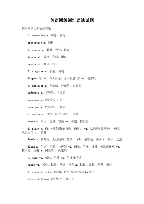 大学英语四级词汇训练试题及答案6