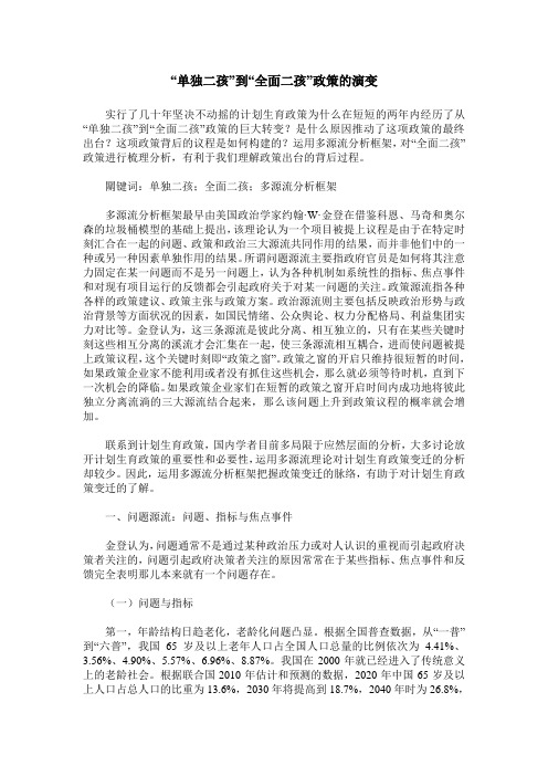 “单独二孩”到“全面二孩”政策的演变