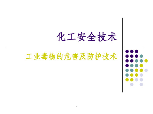 第八章_工业毒物