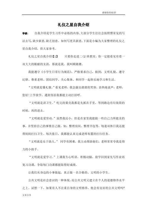 礼仪之星自我介绍