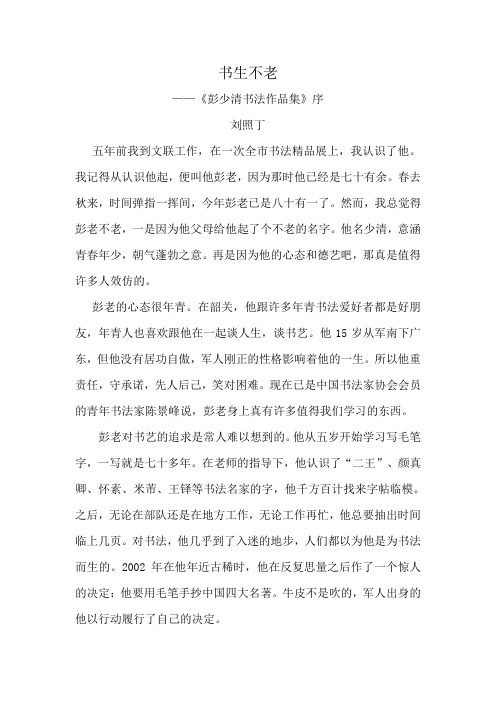 书生不老