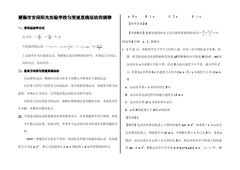 高考物理遍过考点2 匀变速直线运动的规律(含解析)