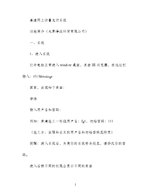 高速网上计量支付系统功能说明4