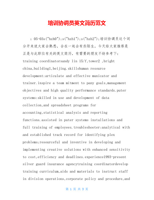 培训协调员英文简历范文