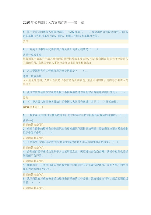 2020年公共部门人力资源管理-第一章