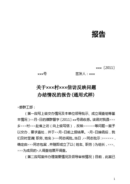承办单位结案报告通用格式