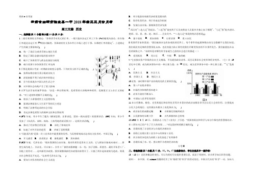 云南省曲靖市陆良县一中2018年高三三月份月考 高三历史