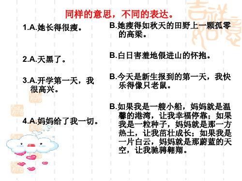 初中作文指导：让你的语言鲜活起来——作文语言的锤炼1优秀课件