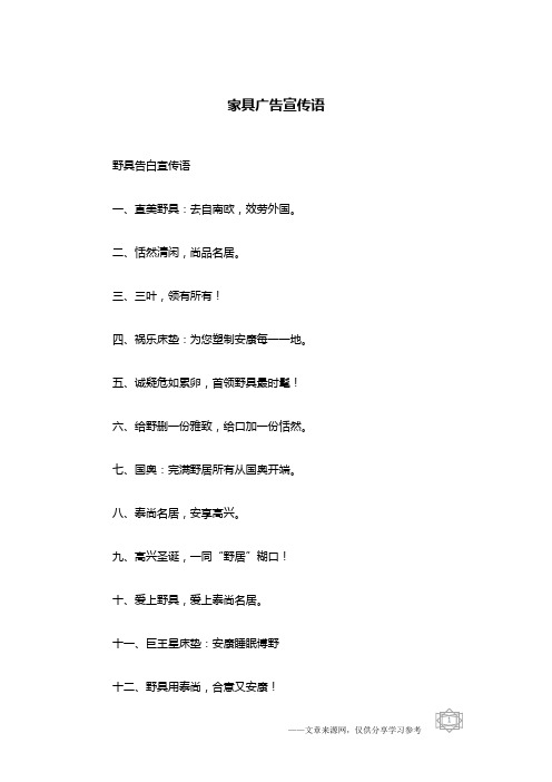 家具广告宣传语