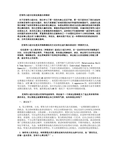 无领导小组讨论面试真题分类精讲真题集答案题目汇总(更加完.