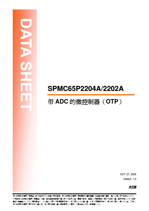 SPMC65P2204A_2202A_数据手册_V1.1
