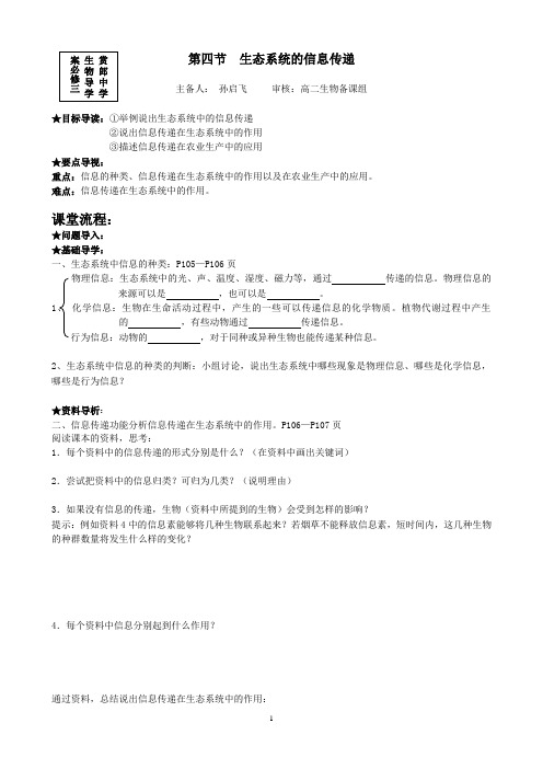 生态系统的信息传递导学案