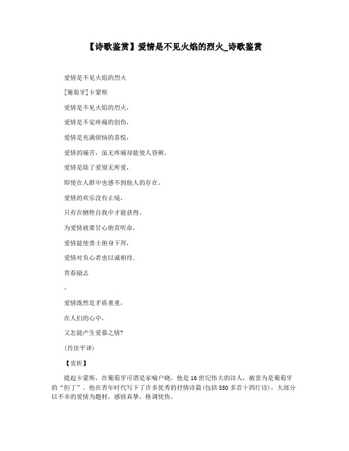 【诗歌鉴赏】爱情是不见火焰的烈火_诗歌鉴赏