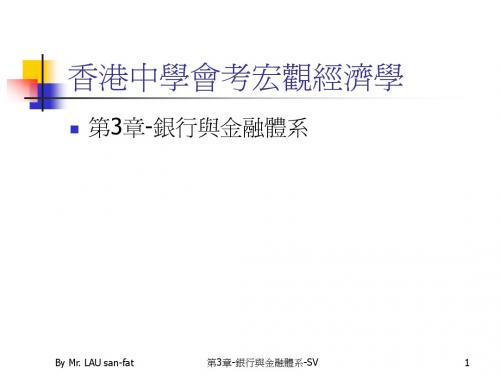 第3章-银行与金融体系