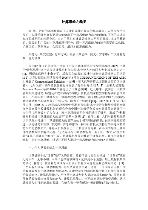 计算思维之我见