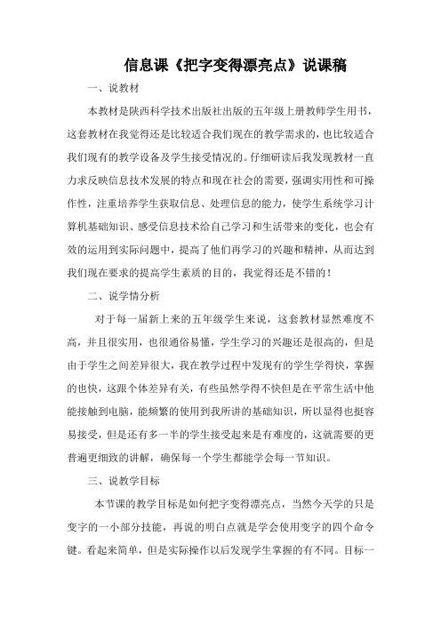信息课《把字变得漂亮点》说课稿