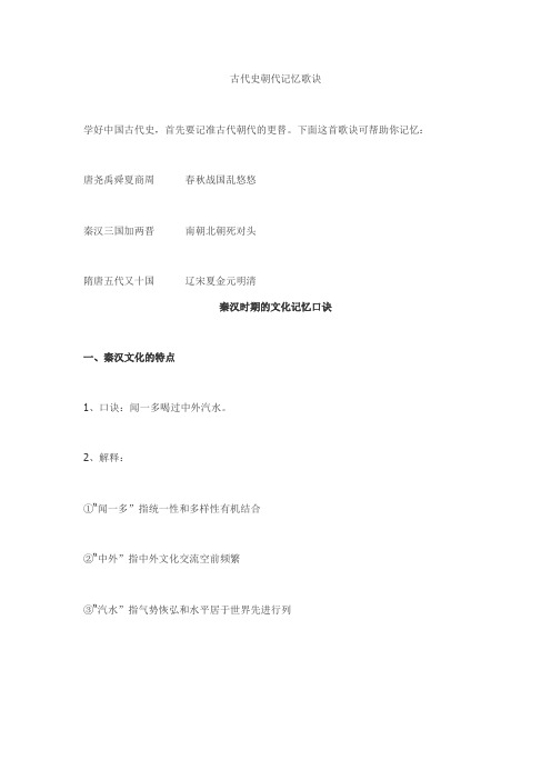 古代史朝代记忆歌诀