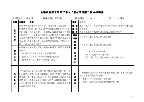 冀教版五年级下教学设计第九课