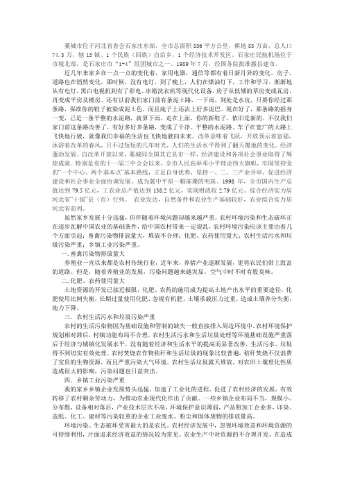 家乡的过去、现在和未来发展
