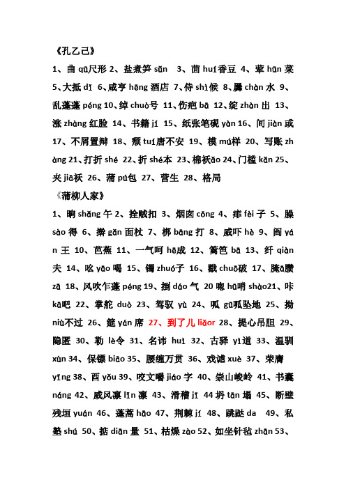 九年级下册第二单元字词