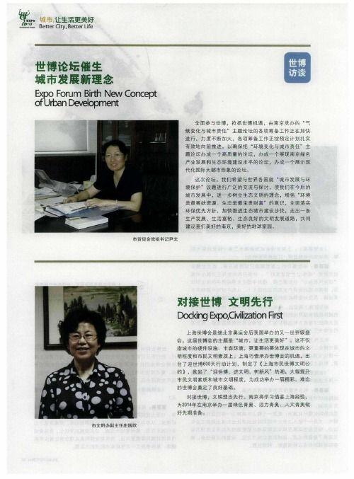对接世博文明先行