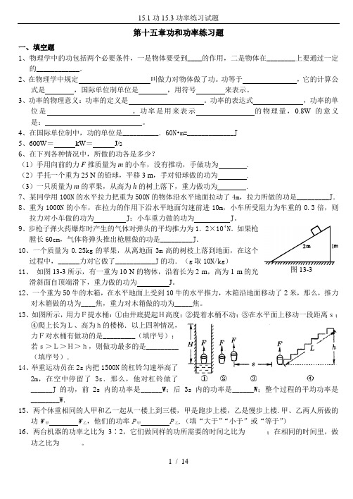 15.1功15.3功率练习试题