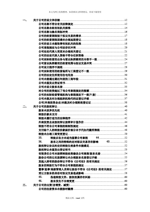 法律尽职调查常见问题(2021整理)