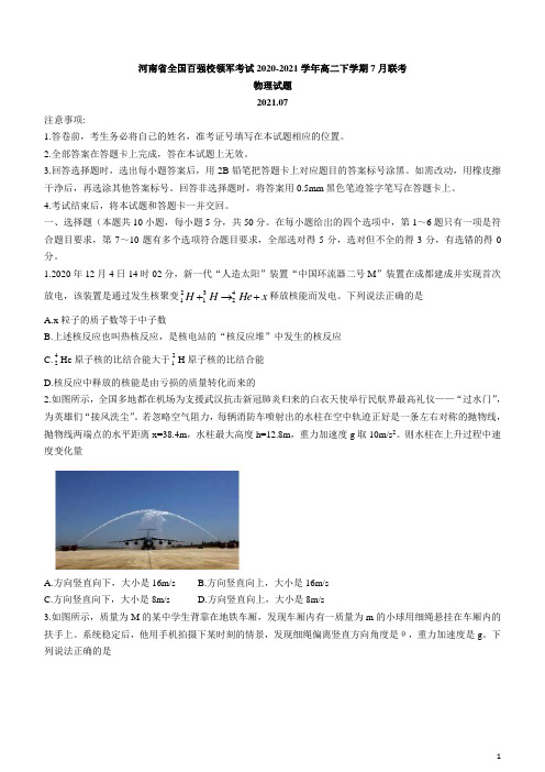 2020-2021学年河南省全国百强校领军考试高二下学期7月联考物理试题 解析版