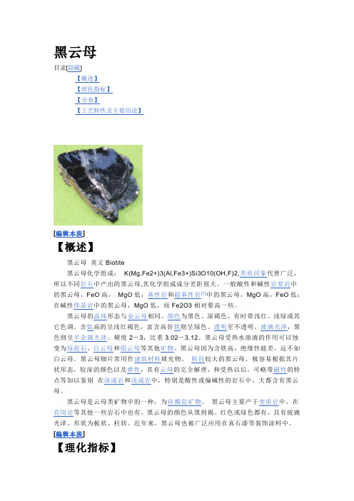 黑云母