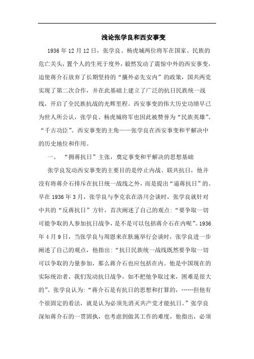 张学良和西安事变