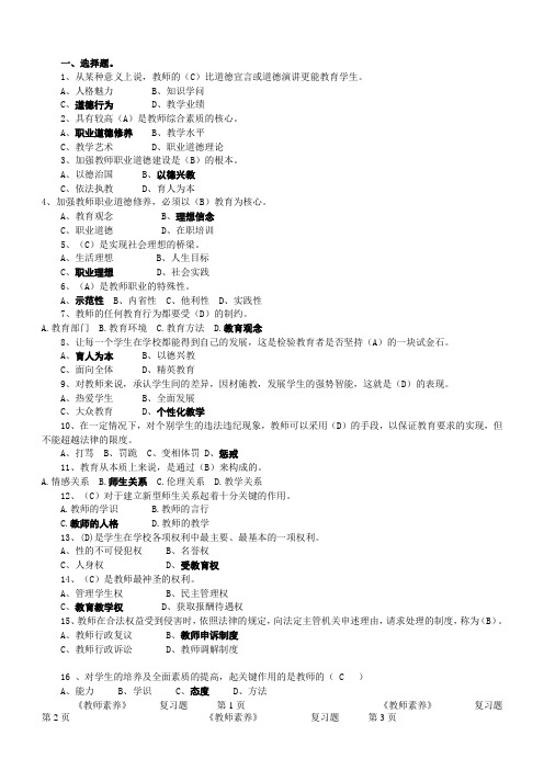 《教师素养》标准版试题1